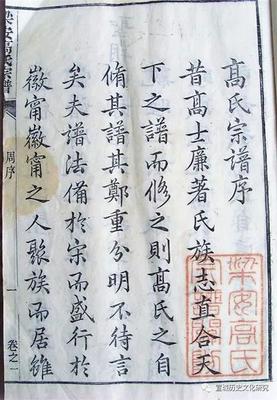 績(jī)溪高氏宗譜與村落風(fēng)景詩(shī)信之游