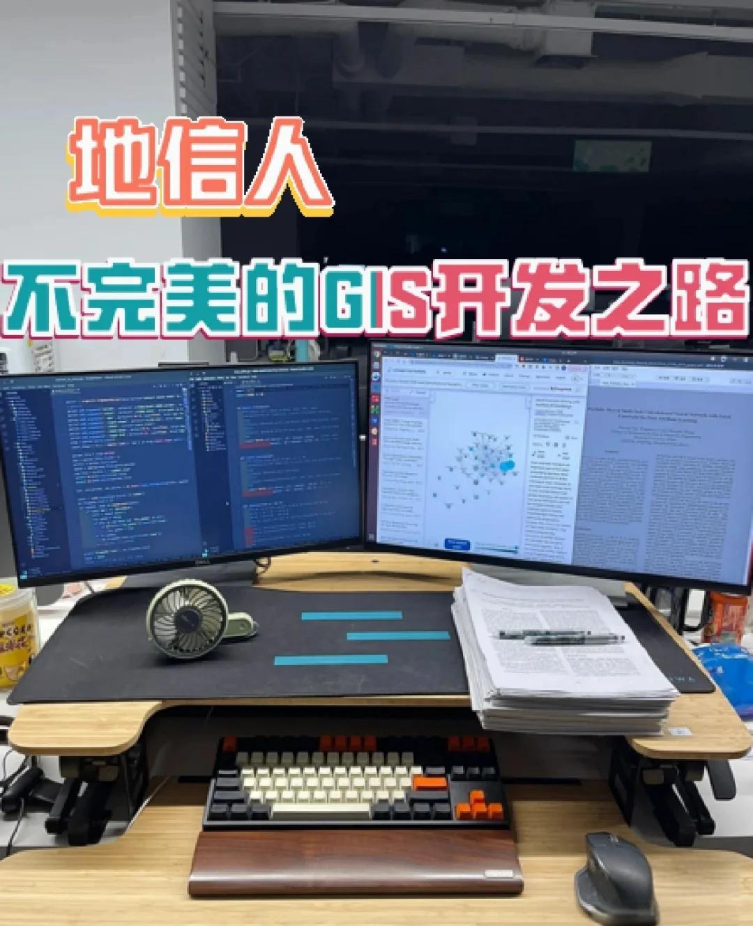 地信之路 從迷惘到GIS開發的蛻變之旅