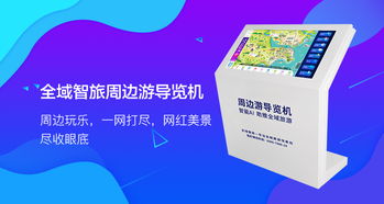 全域智旅 信之游探索智慧文旅時代旅游產品如何提升景區軟實力